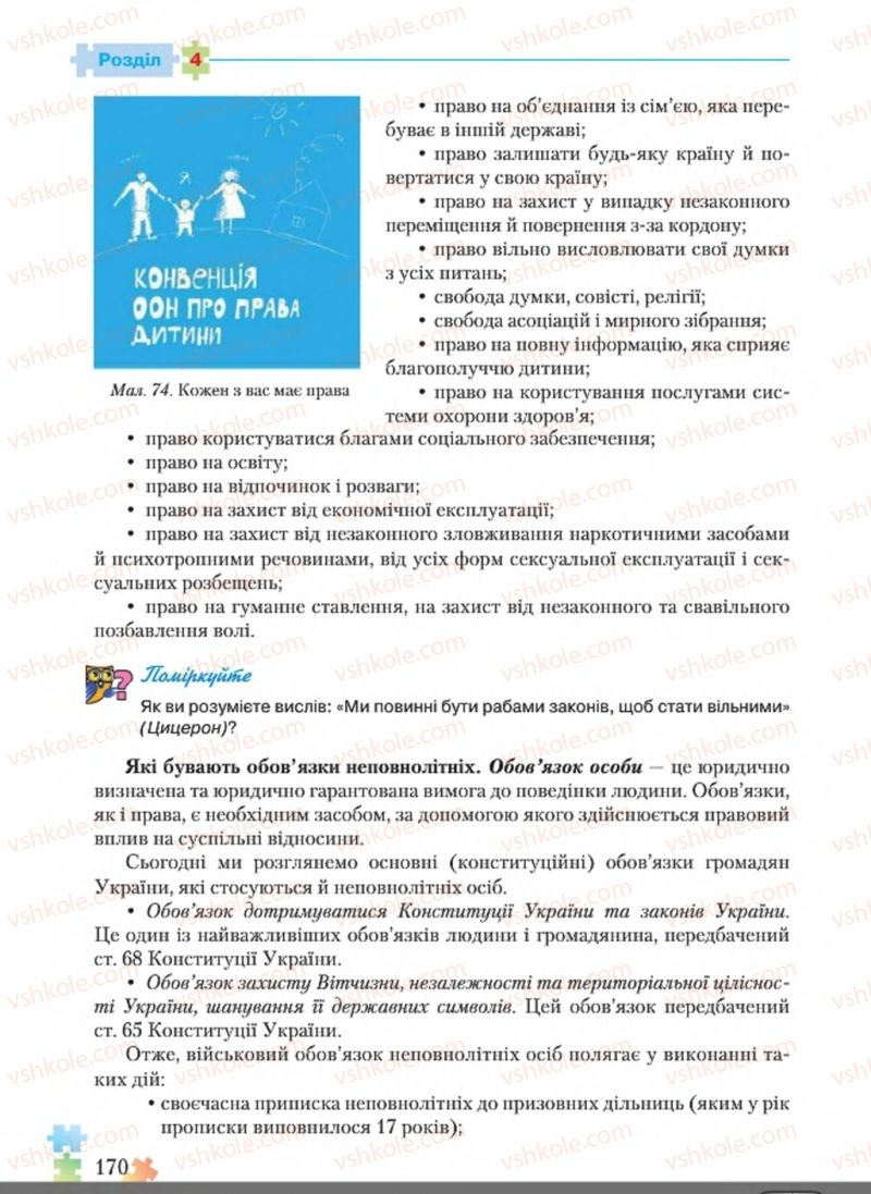 Страница 170 | Підручник Основи здоров'я 8 клас Н.М. Поліщук 2016