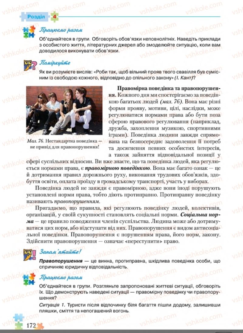 Страница 172 | Підручник Основи здоров'я 8 клас Н.М. Поліщук 2016