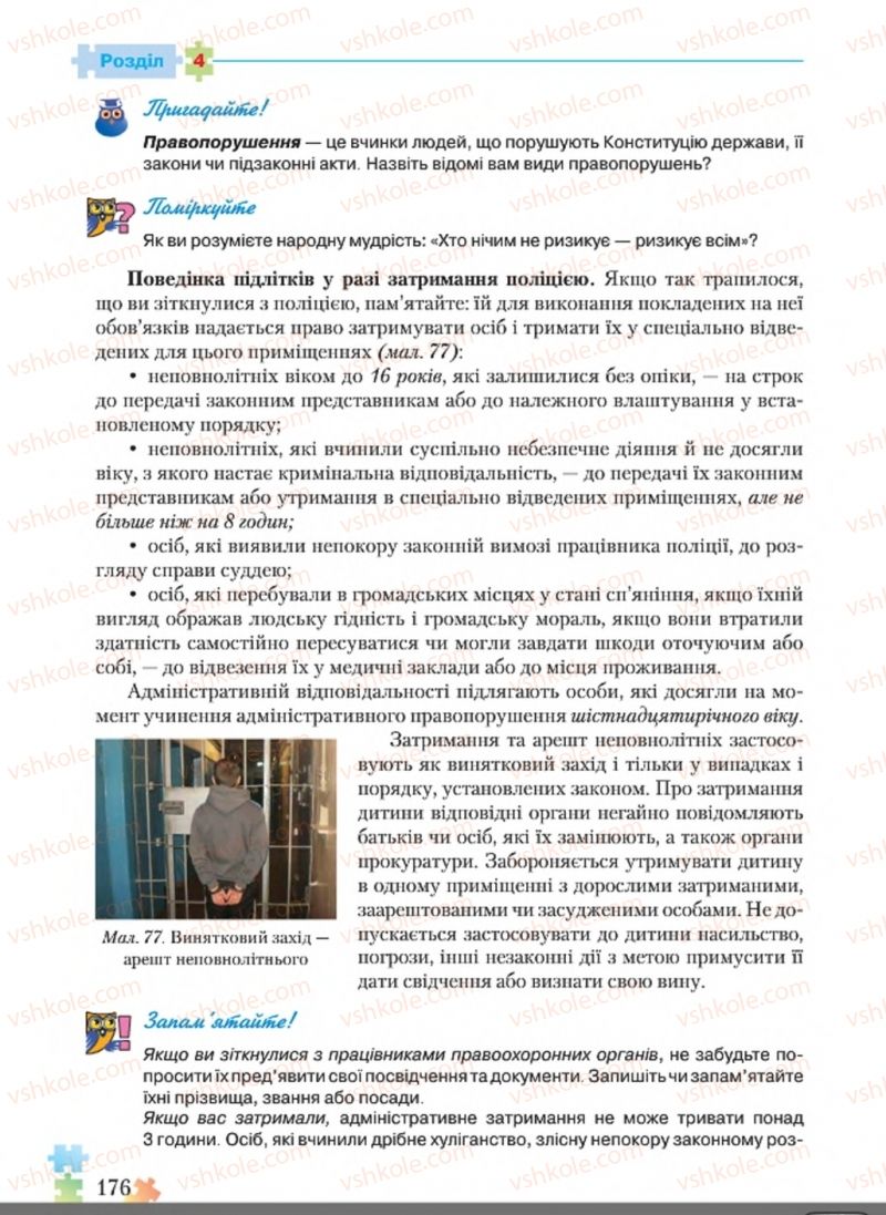 Страница 176 | Підручник Основи здоров'я 8 клас Н.М. Поліщук 2016