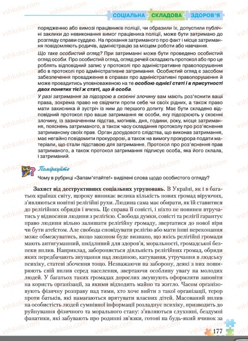 Страница 177 | Підручник Основи здоров'я 8 клас Н.М. Поліщук 2016