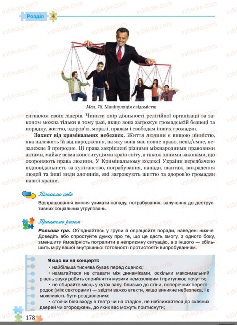 Страница 178 | Підручник Основи здоров'я 8 клас Н.М. Поліщук 2016