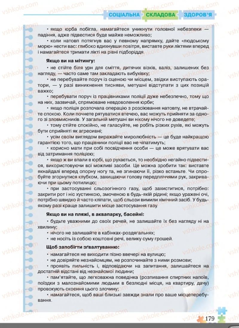 Страница 179 | Підручник Основи здоров'я 8 клас Н.М. Поліщук 2016