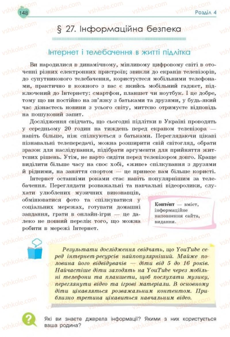 Страница 148 | Підручник Основи здоров'я 8 клас Н.І. Гущина, С.В. Василенко, Л.П. Колотій 2016