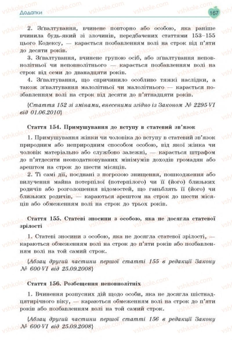 Страница 167 | Підручник Основи здоров'я 8 клас Н.І. Гущина, С.В. Василенко, Л.П. Колотій 2016
