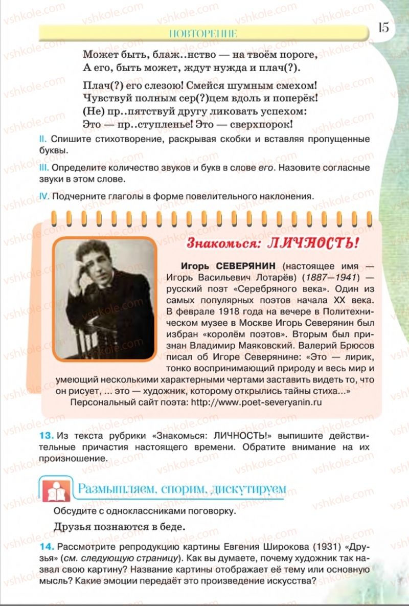 Страница 15 | Підручник Русский язык 8 клас Л.В Давидюк, В.И. Стативка 2016 8 год обучения