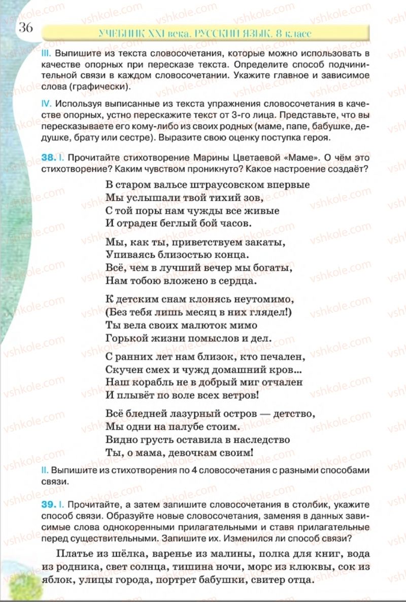 Страница 36 | Підручник Русский язык 8 клас Л.В Давидюк, В.И. Стативка 2016 8 год обучения