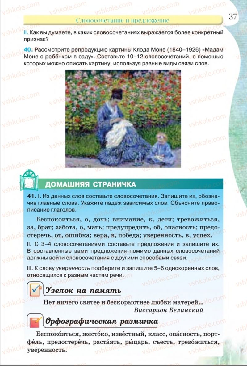 Страница 37 | Підручник Русский язык 8 клас Л.В Давидюк, В.И. Стативка 2016 8 год обучения