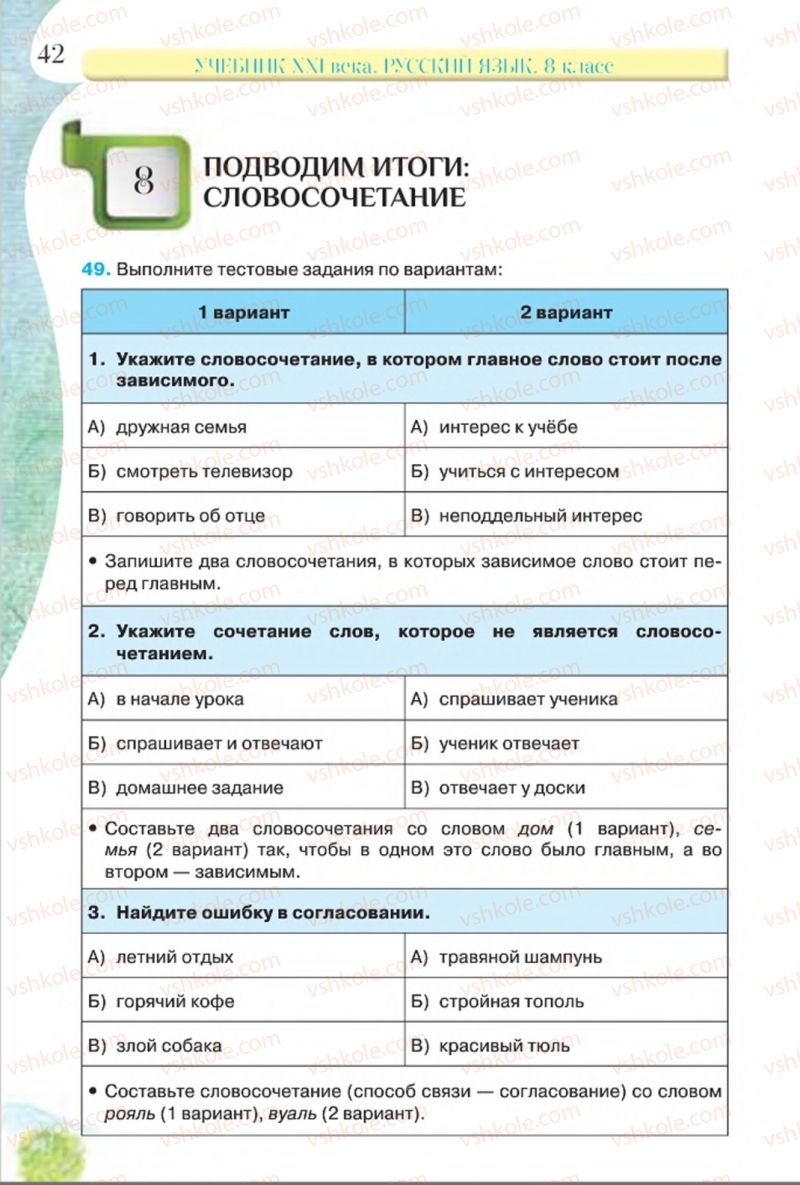 Страница 42 | Підручник Русский язык 8 клас Л.В Давидюк, В.И. Стативка 2016 8 год обучения