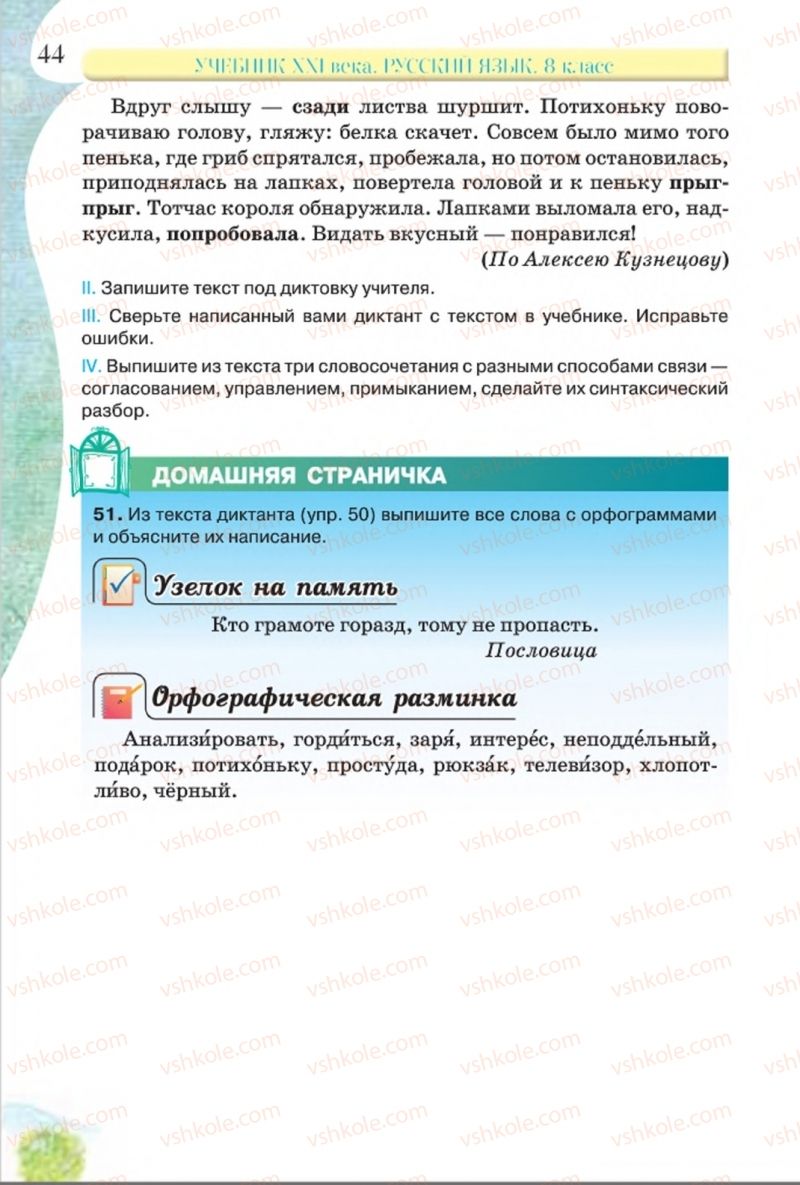 Страница 44 | Підручник Русский язык 8 клас Л.В Давидюк, В.И. Стативка 2016 8 год обучения
