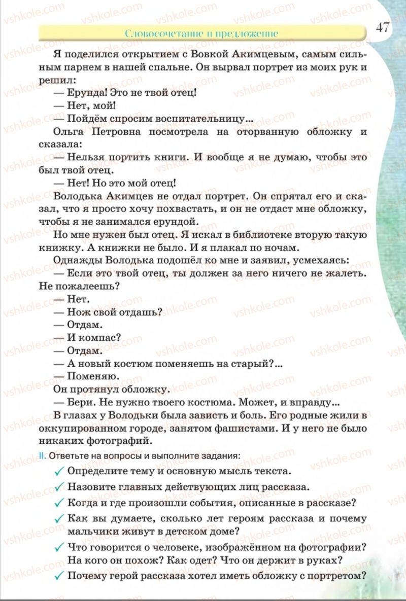 Страница 47 | Підручник Русский язык 8 клас Л.В Давидюк, В.И. Стативка 2016 8 год обучения