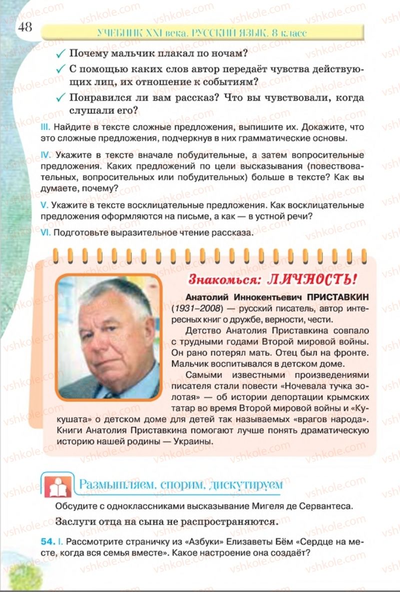 Страница 48 | Підручник Русский язык 8 клас Л.В Давидюк, В.И. Стативка 2016 8 год обучения