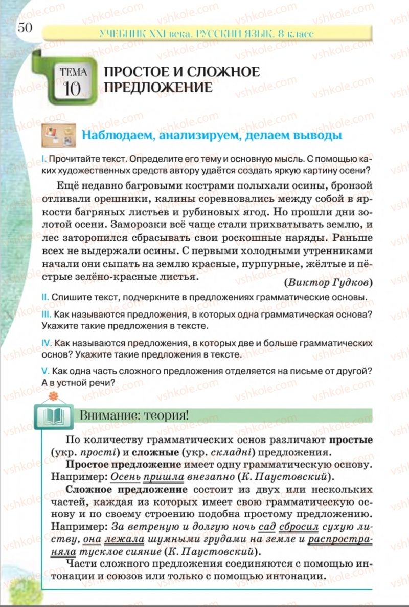 Страница 50 | Підручник Русский язык 8 клас Л.В Давидюк, В.И. Стативка 2016 8 год обучения