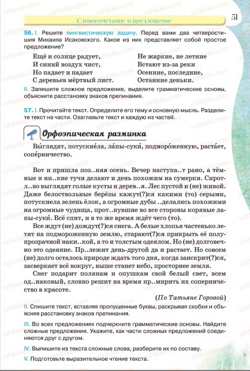 Страница 51 | Підручник Русский язык 8 клас Л.В Давидюк, В.И. Стативка 2016 8 год обучения