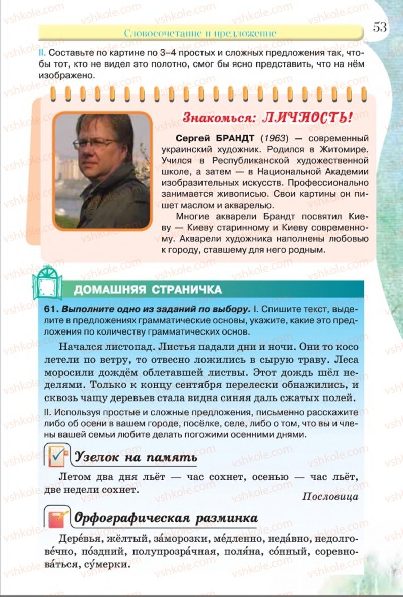 Страница 53 | Підручник Русский язык 8 клас Л.В Давидюк, В.И. Стативка 2016 8 год обучения
