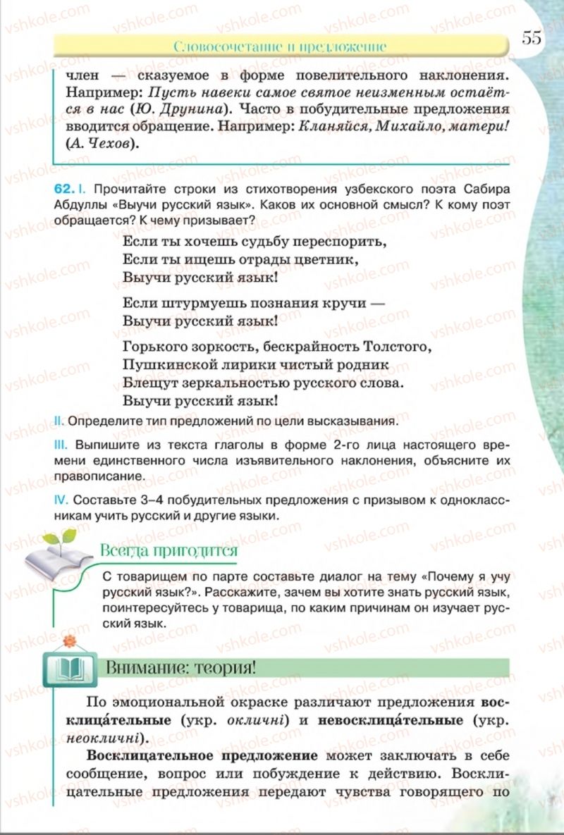 Страница 55 | Підручник Русский язык 8 клас Л.В Давидюк, В.И. Стативка 2016 8 год обучения