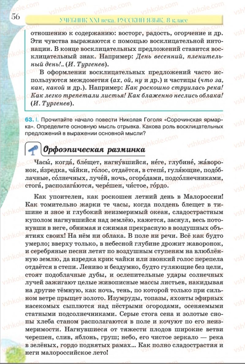 Страница 56 | Підручник Русский язык 8 клас Л.В Давидюк, В.И. Стативка 2016 8 год обучения