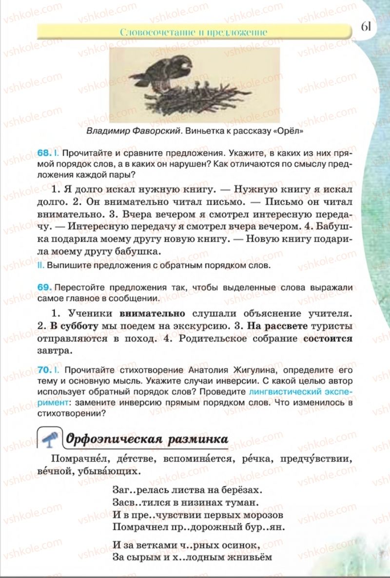 Страница 61 | Підручник Русский язык 8 клас Л.В Давидюк, В.И. Стативка 2016 8 год обучения