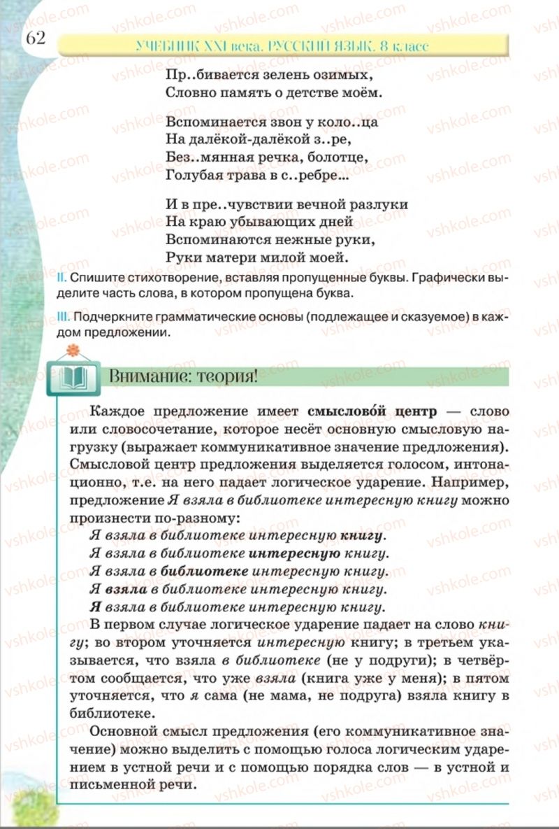 Страница 62 | Підручник Русский язык 8 клас Л.В Давидюк, В.И. Стативка 2016 8 год обучения
