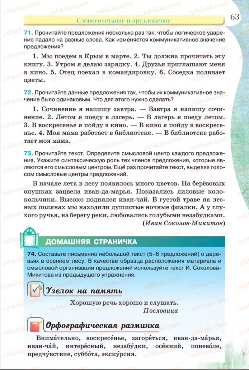 Страница 63 | Підручник Русский язык 8 клас Л.В Давидюк, В.И. Стативка 2016 8 год обучения