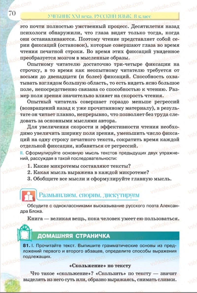 Страница 70 | Підручник Русский язык 8 клас Л.В Давидюк, В.И. Стативка 2016 8 год обучения