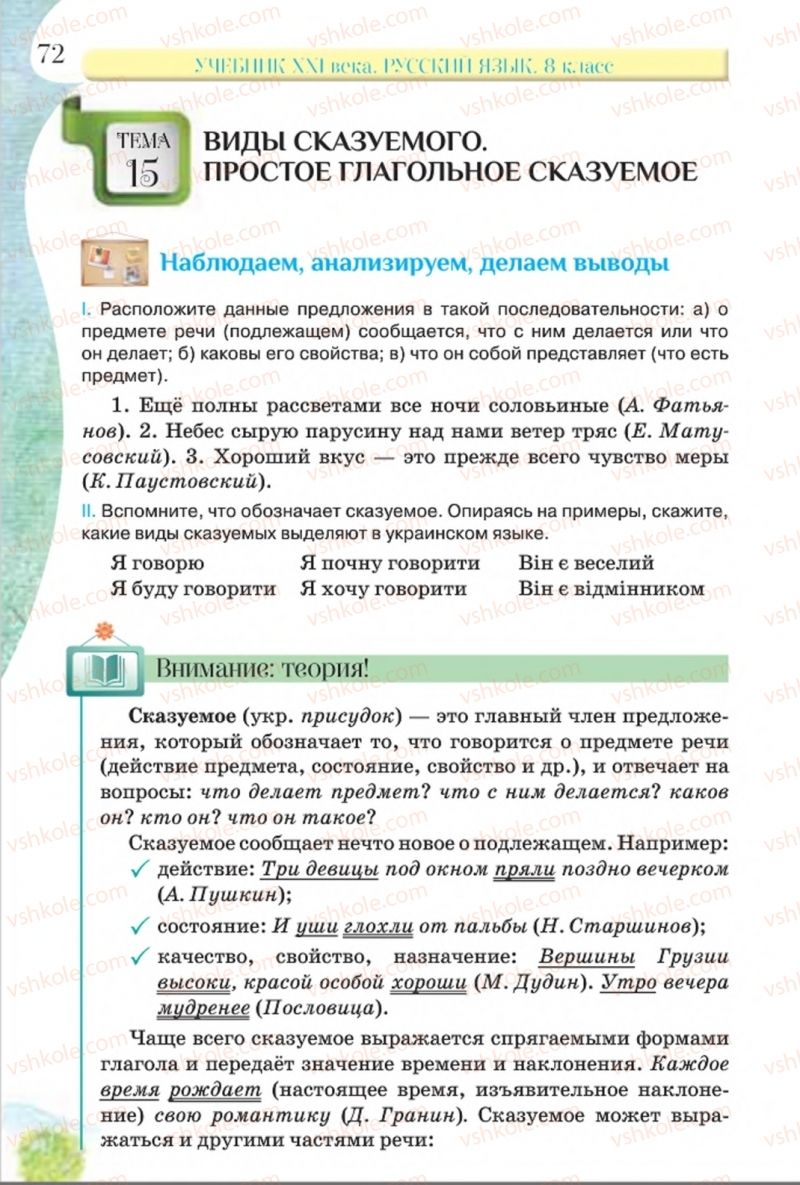 Страница 72 | Підручник Русский язык 8 клас Л.В Давидюк, В.И. Стативка 2016 8 год обучения