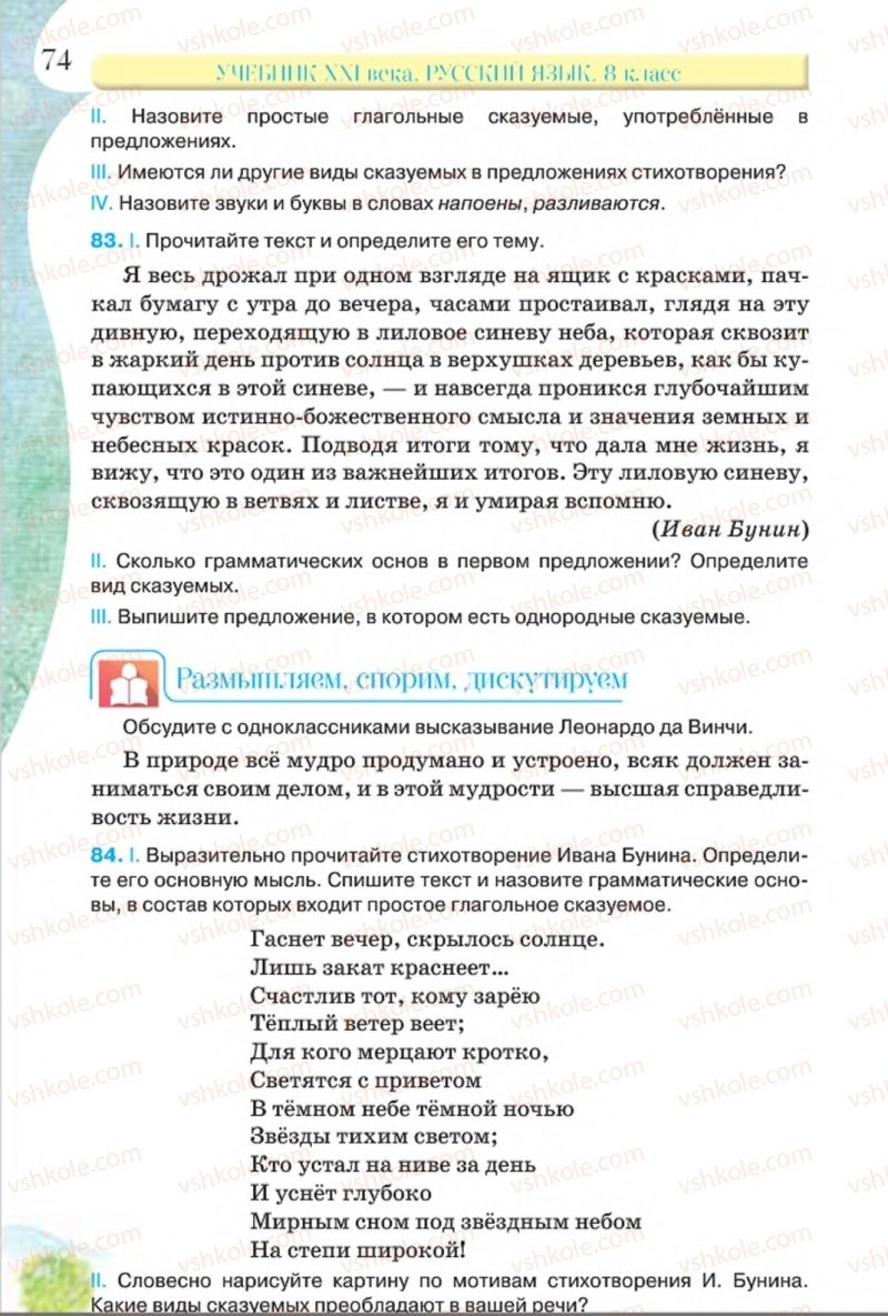 Страница 74 | Підручник Русский язык 8 клас Л.В Давидюк, В.И. Стативка 2016 8 год обучения