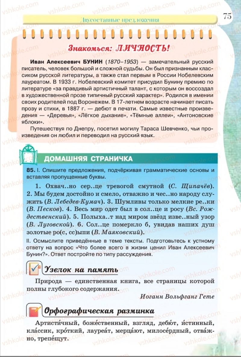 Страница 75 | Підручник Русский язык 8 клас Л.В Давидюк, В.И. Стативка 2016 8 год обучения