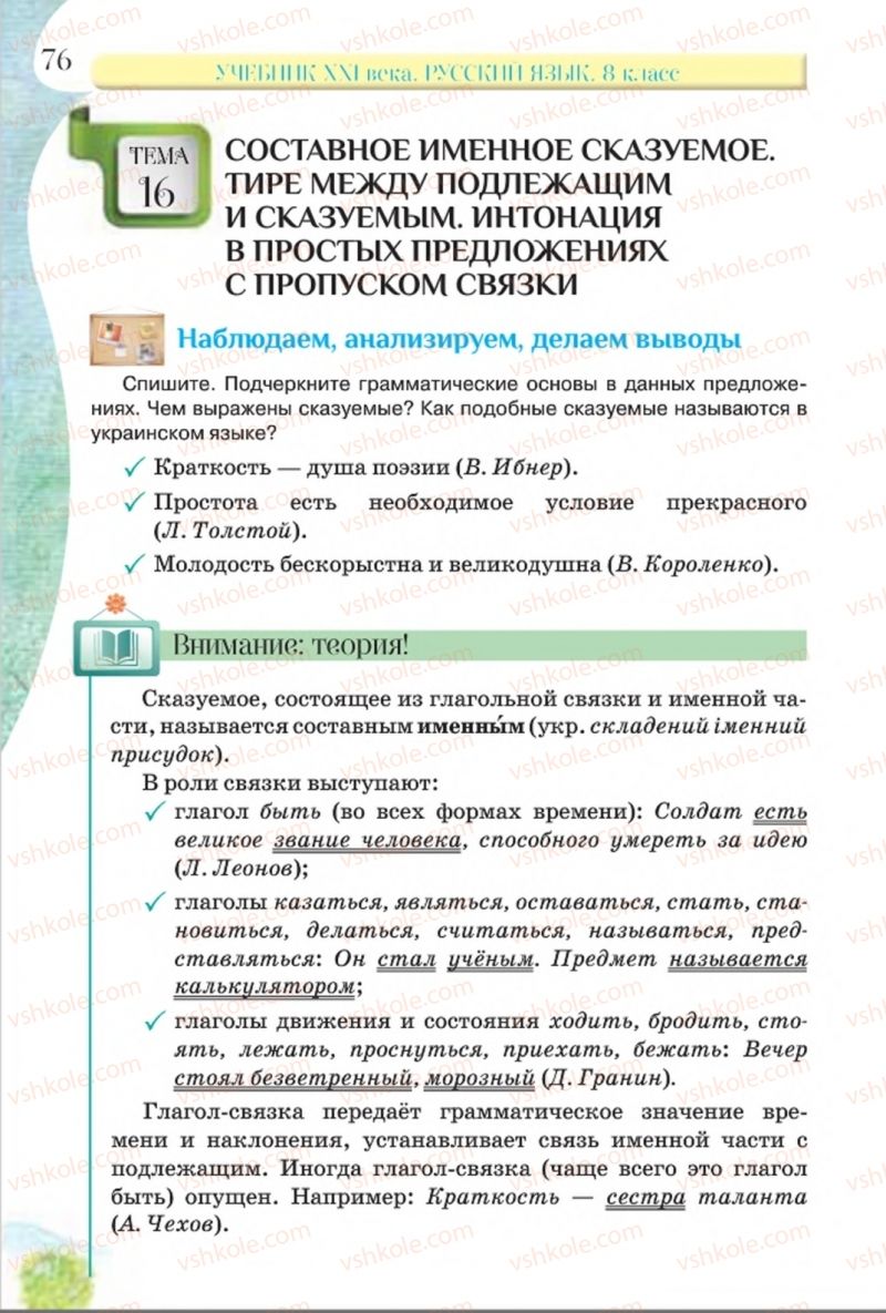 Страница 76 | Підручник Русский язык 8 клас Л.В Давидюк, В.И. Стативка 2016 8 год обучения