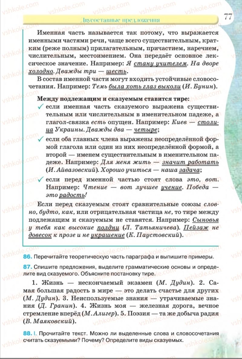 Страница 77 | Підручник Русский язык 8 клас Л.В Давидюк, В.И. Стативка 2016 8 год обучения