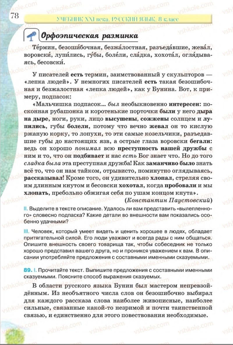 Страница 78 | Підручник Русский язык 8 клас Л.В Давидюк, В.И. Стативка 2016 8 год обучения