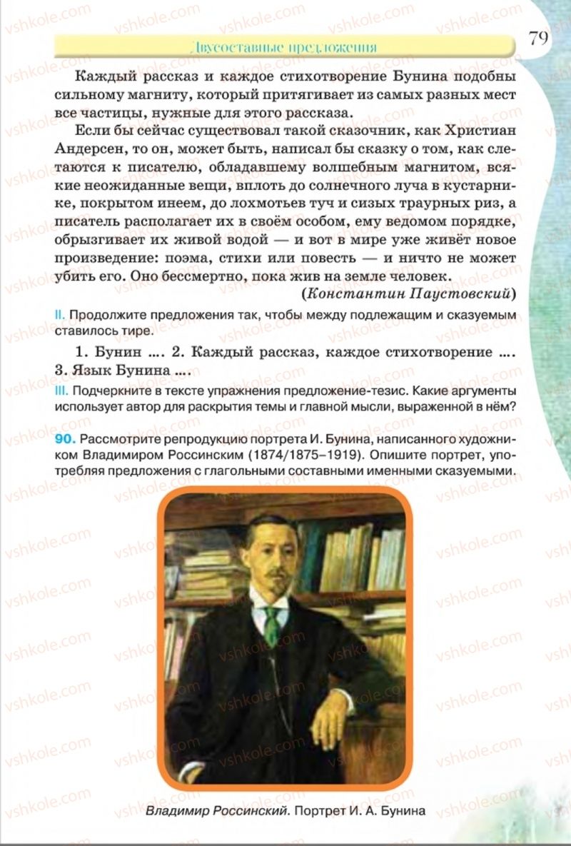 Страница 79 | Підручник Русский язык 8 клас Л.В Давидюк, В.И. Стативка 2016 8 год обучения