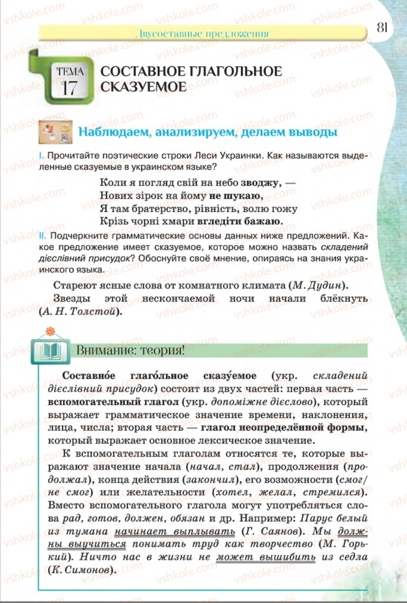 Страница 81 | Підручник Русский язык 8 клас Л.В Давидюк, В.И. Стативка 2016 8 год обучения