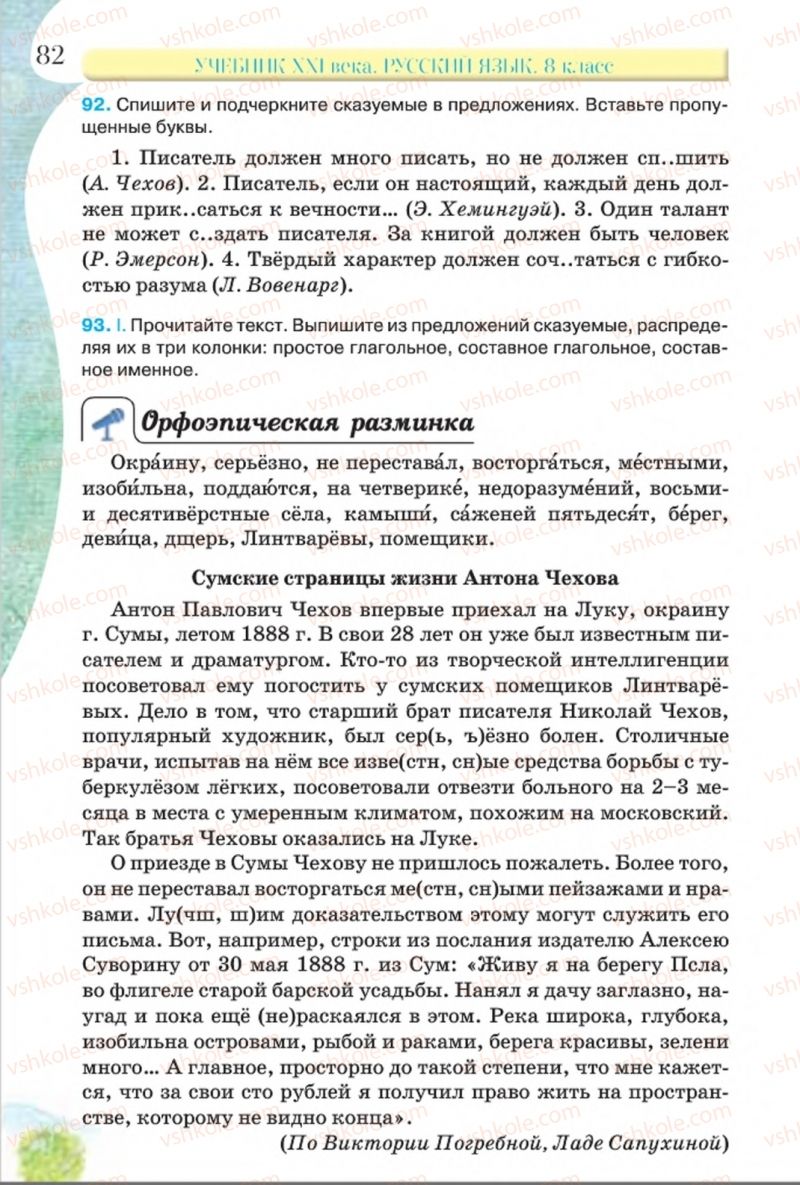 Страница 82 | Підручник Русский язык 8 клас Л.В Давидюк, В.И. Стативка 2016 8 год обучения