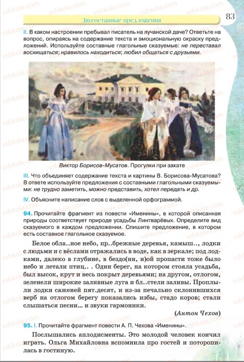 Страница 83 | Підручник Русский язык 8 клас Л.В Давидюк, В.И. Стативка 2016 8 год обучения