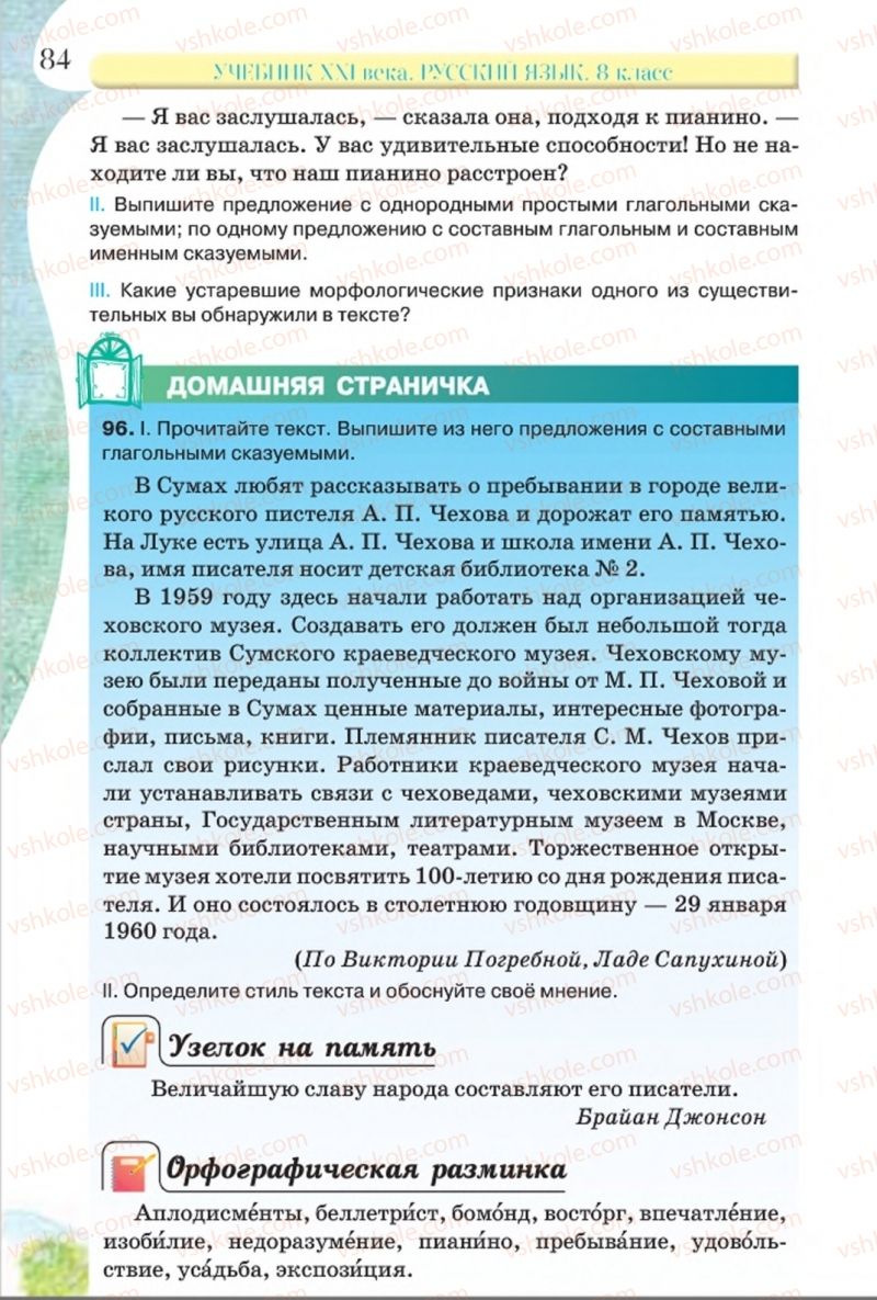Страница 84 | Підручник Русский язык 8 клас Л.В Давидюк, В.И. Стативка 2016 8 год обучения