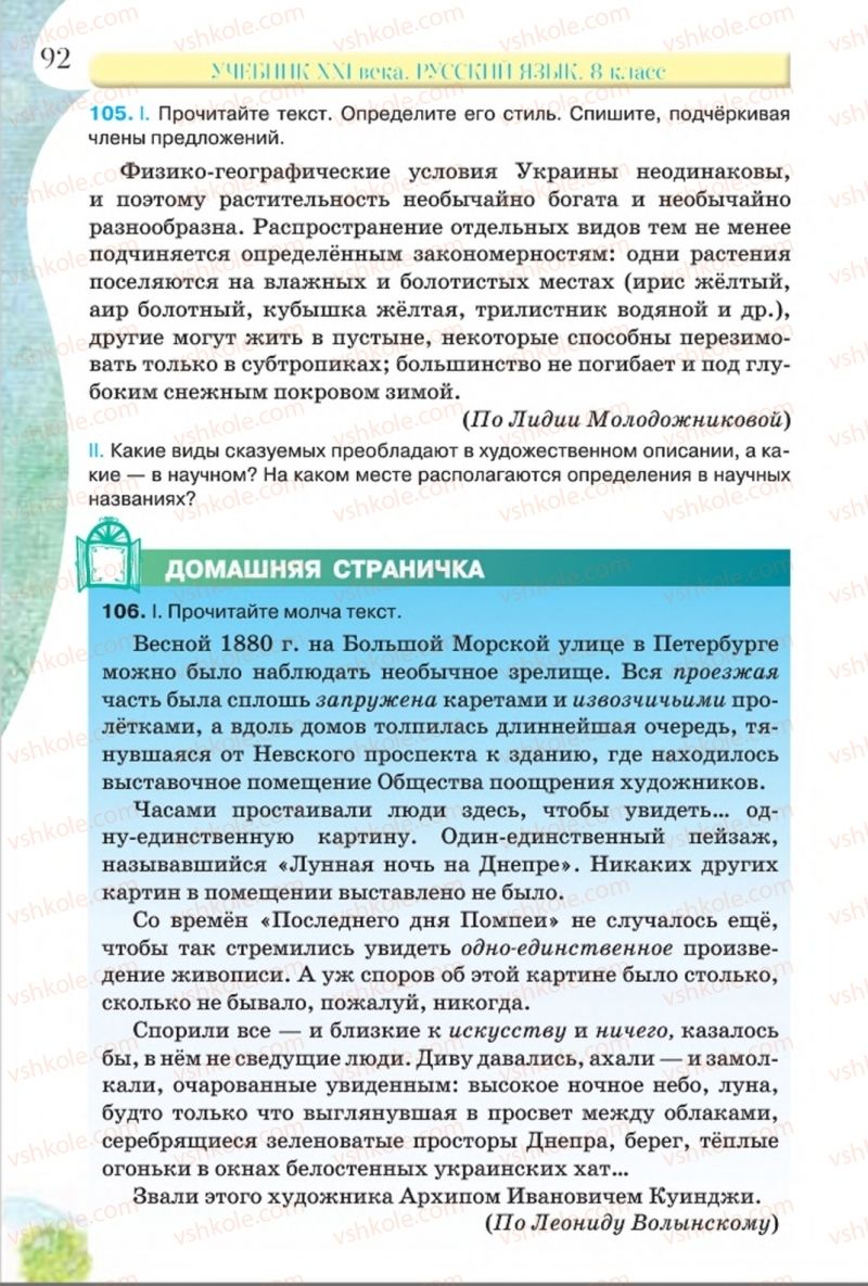 Страница 92 | Підручник Русский язык 8 клас Л.В Давидюк, В.И. Стативка 2016 8 год обучения
