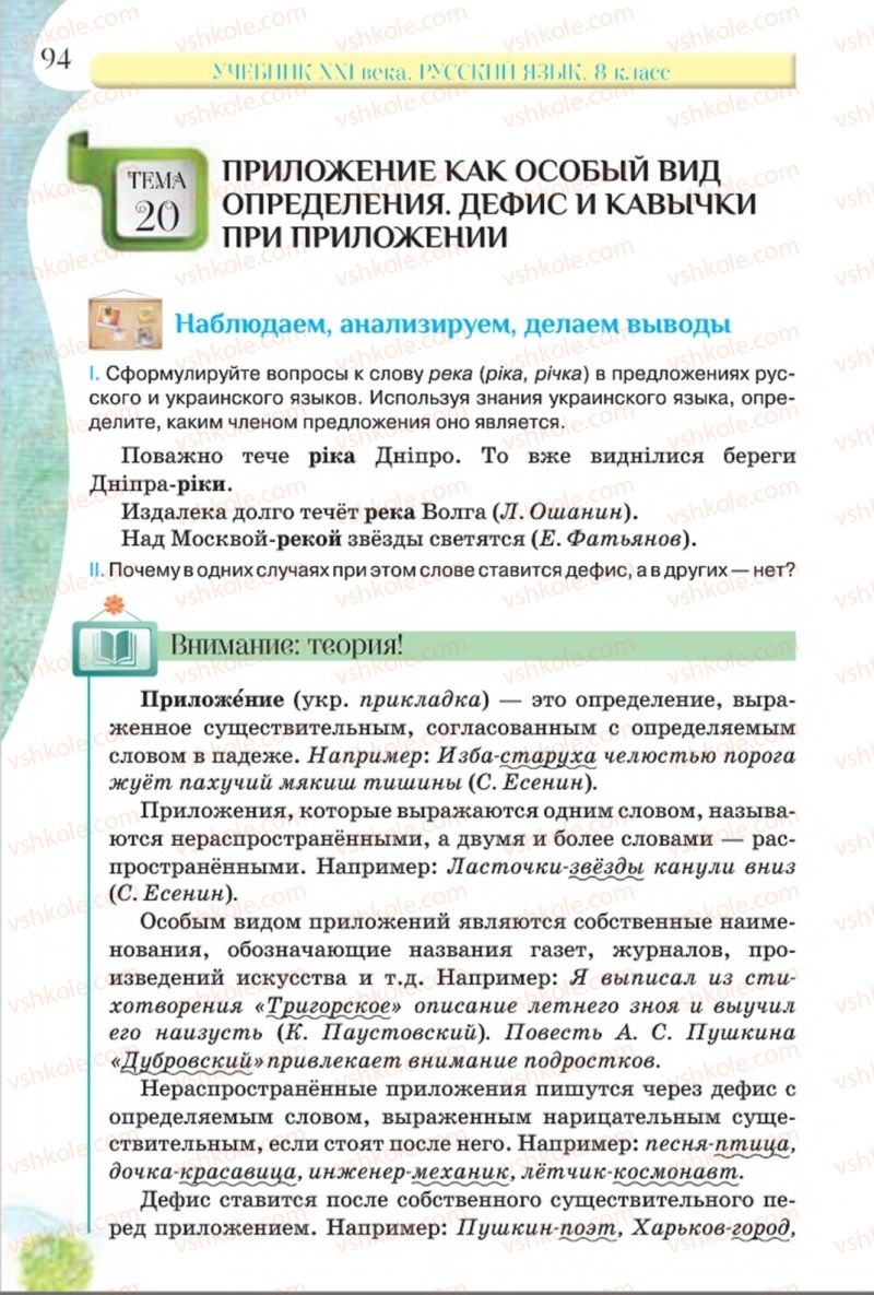 Страница 94 | Підручник Русский язык 8 клас Л.В Давидюк, В.И. Стативка 2016 8 год обучения