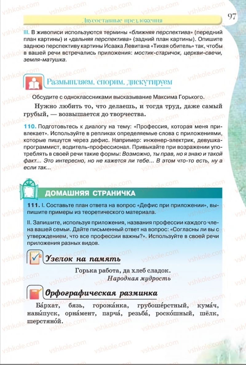 Страница 97 | Підручник Русский язык 8 клас Л.В Давидюк, В.И. Стативка 2016 8 год обучения