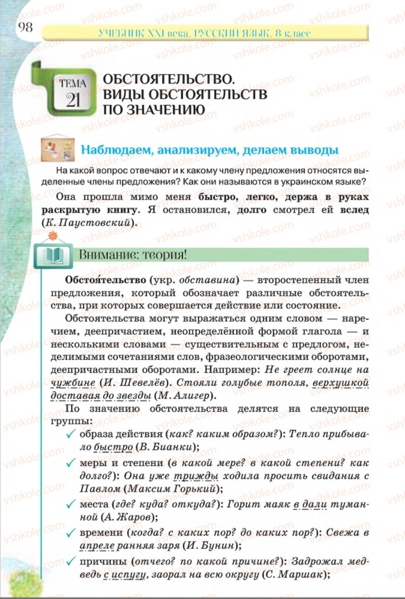 Страница 98 | Підручник Русский язык 8 клас Л.В Давидюк, В.И. Стативка 2016 8 год обучения
