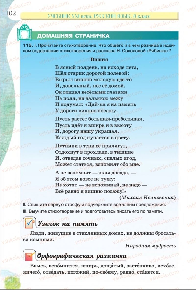 Страница 102 | Підручник Русский язык 8 клас Л.В Давидюк, В.И. Стативка 2016 8 год обучения