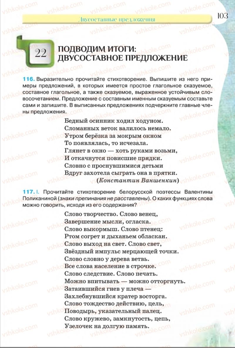 Страница 103 | Підручник Русский язык 8 клас Л.В Давидюк, В.И. Стативка 2016 8 год обучения