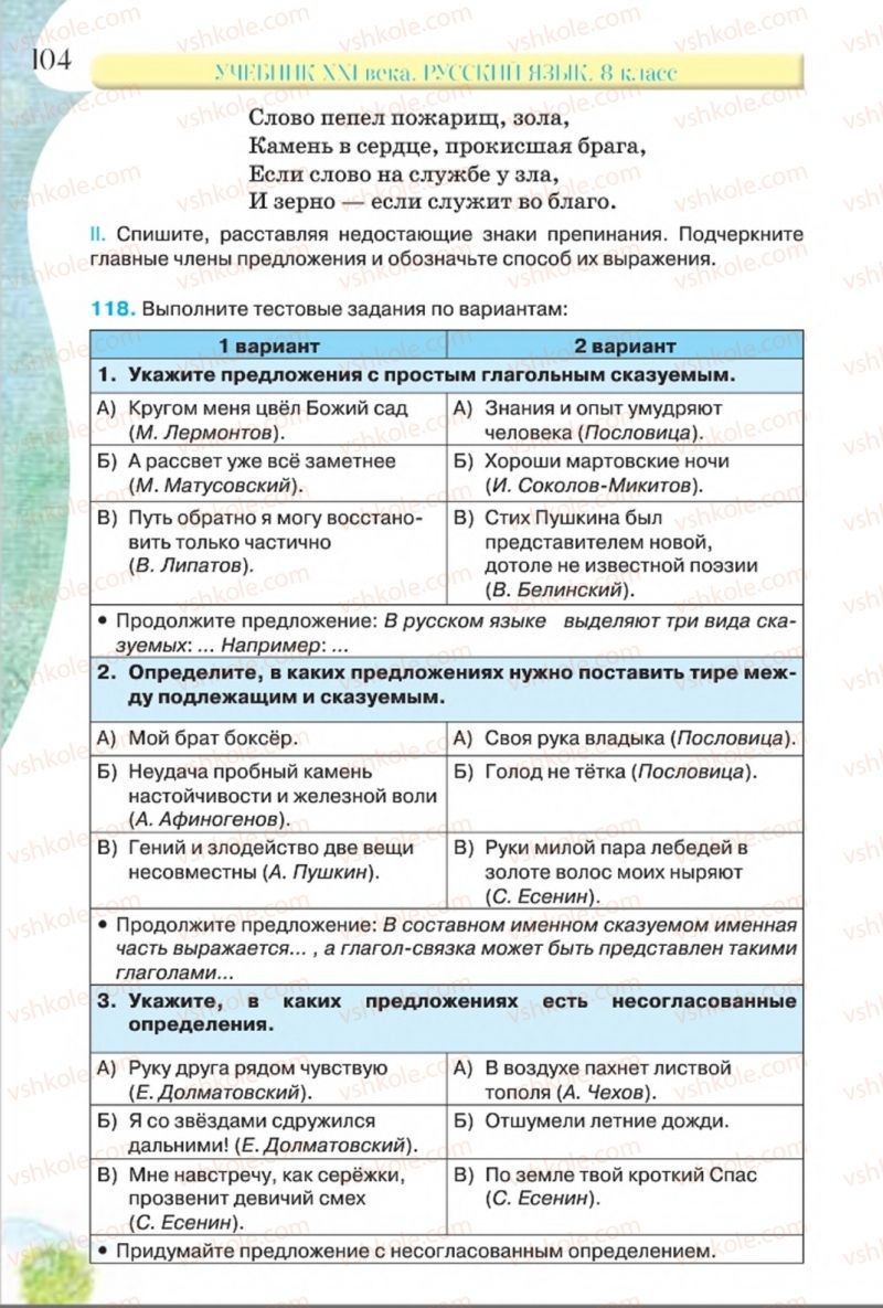 Страница 104 | Підручник Русский язык 8 клас Л.В Давидюк, В.И. Стативка 2016 8 год обучения