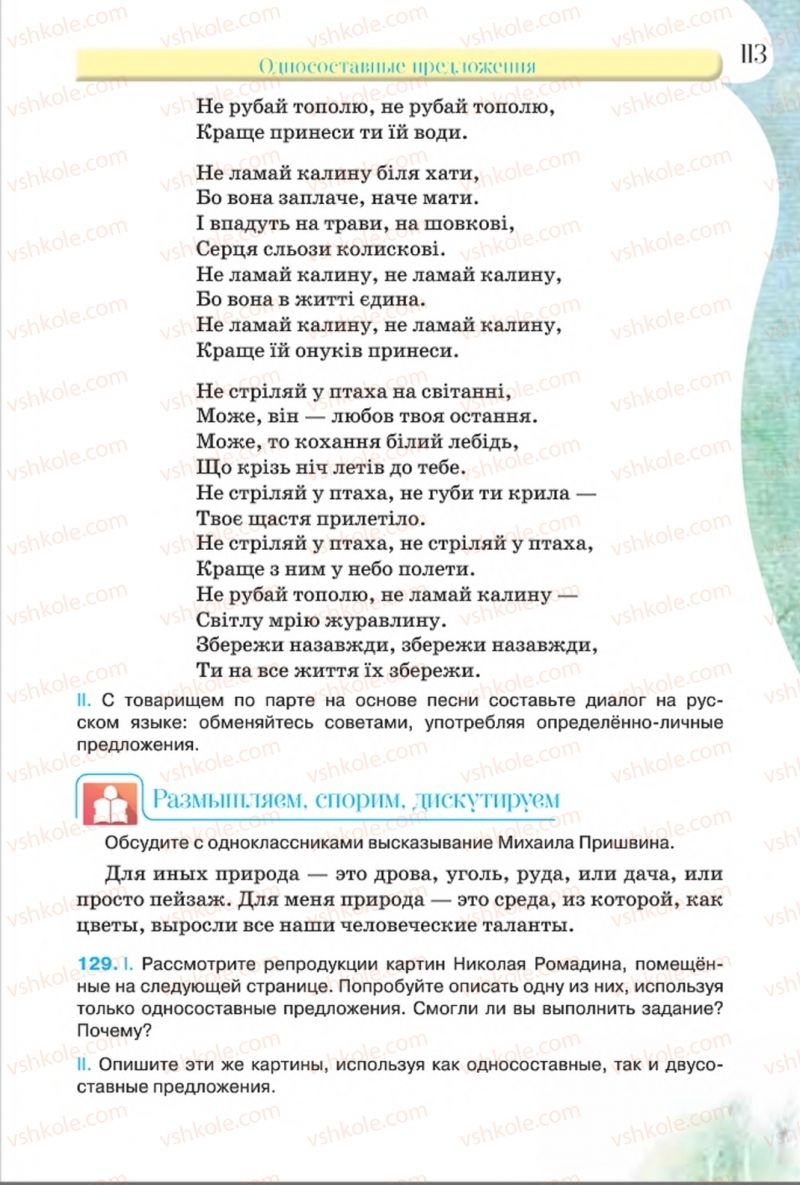 Страница 113 | Підручник Русский язык 8 клас Л.В Давидюк, В.И. Стативка 2016 8 год обучения