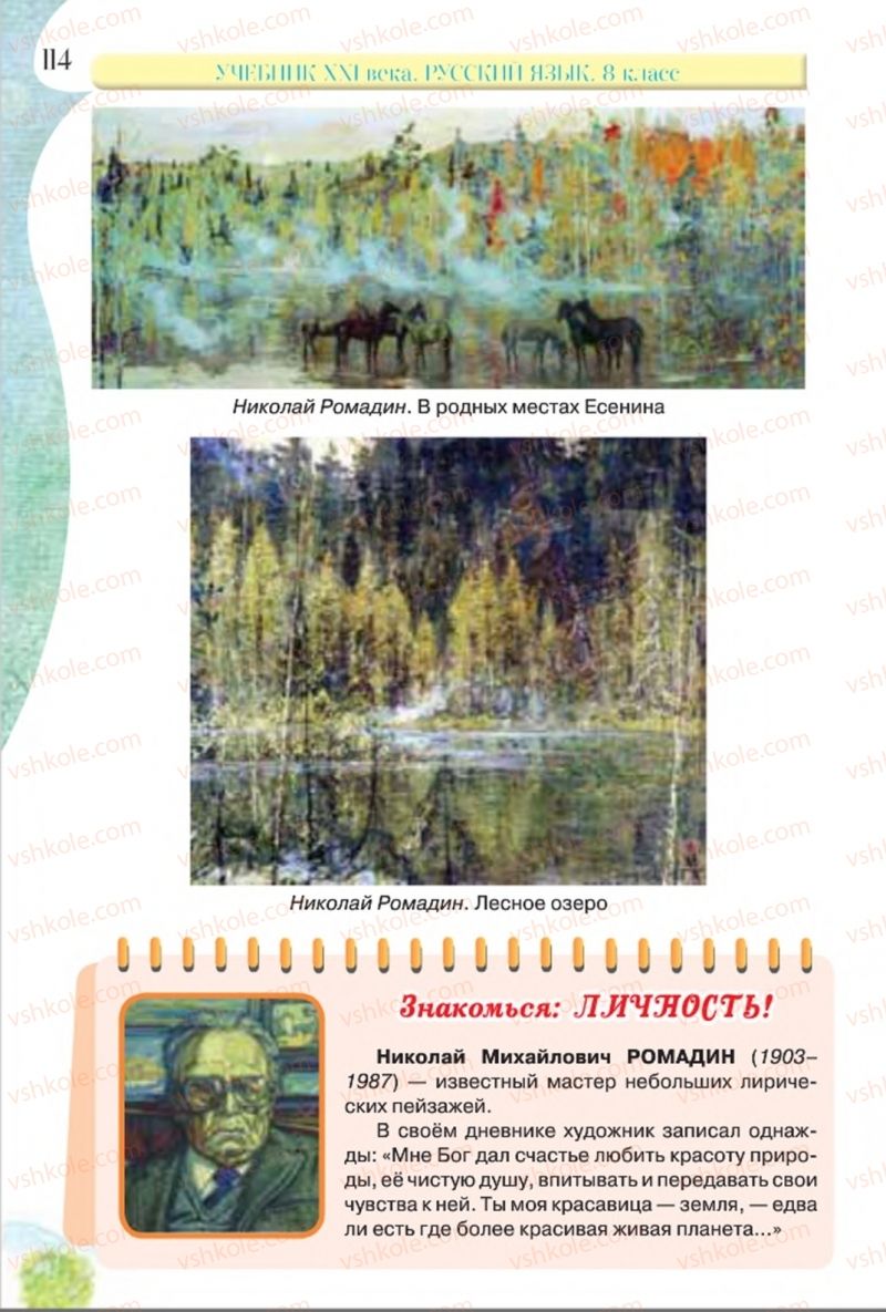 Страница 114 | Підручник Русский язык 8 клас Л.В Давидюк, В.И. Стативка 2016 8 год обучения