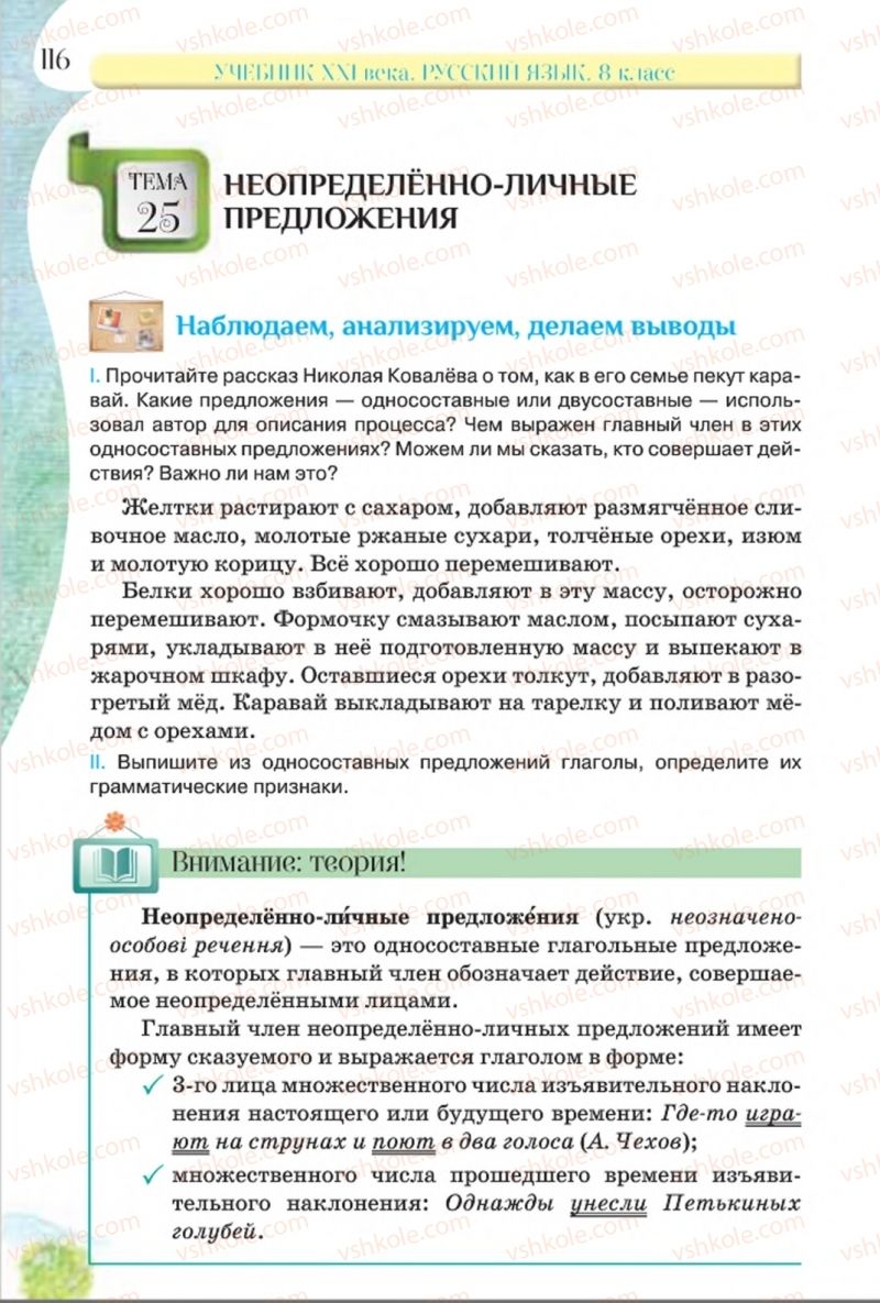 Страница 116 | Підручник Русский язык 8 клас Л.В Давидюк, В.И. Стативка 2016 8 год обучения