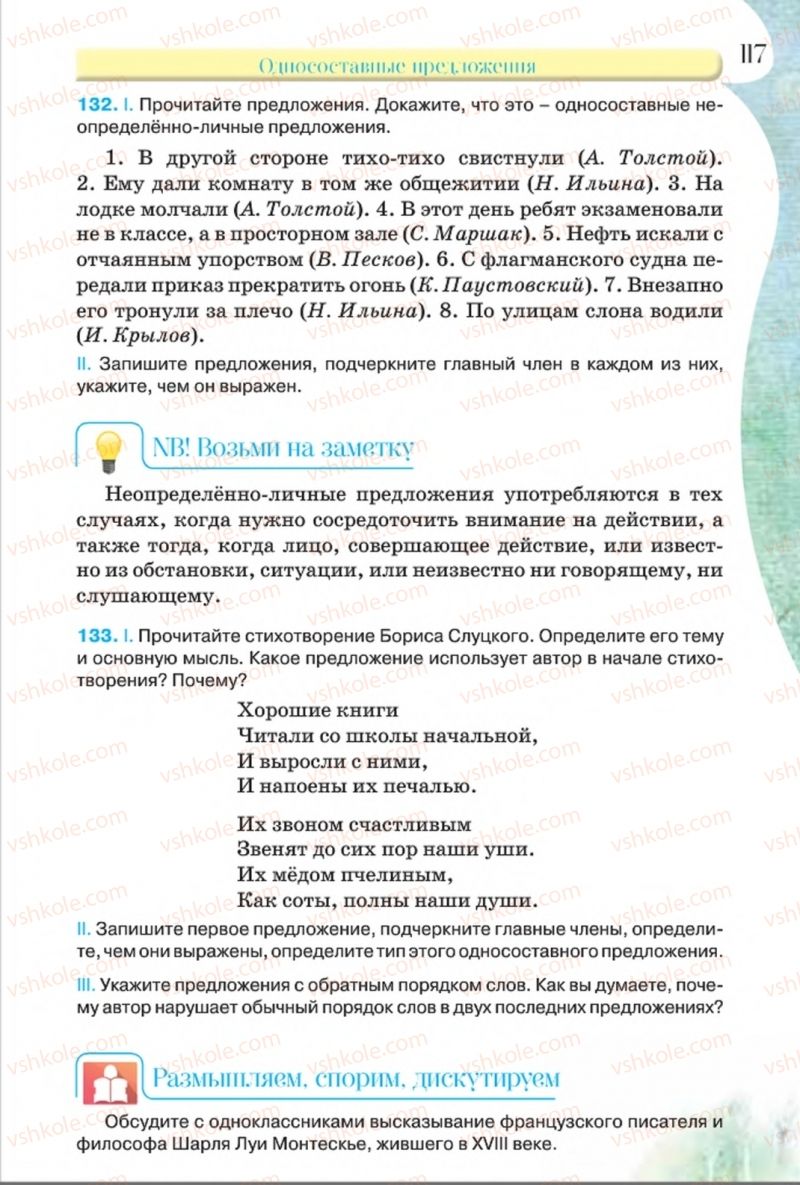 Страница 117 | Підручник Русский язык 8 клас Л.В Давидюк, В.И. Стативка 2016 8 год обучения