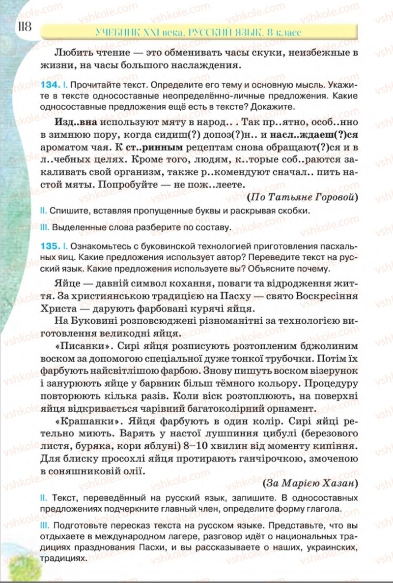 Страница 118 | Підручник Русский язык 8 клас Л.В Давидюк, В.И. Стативка 2016 8 год обучения