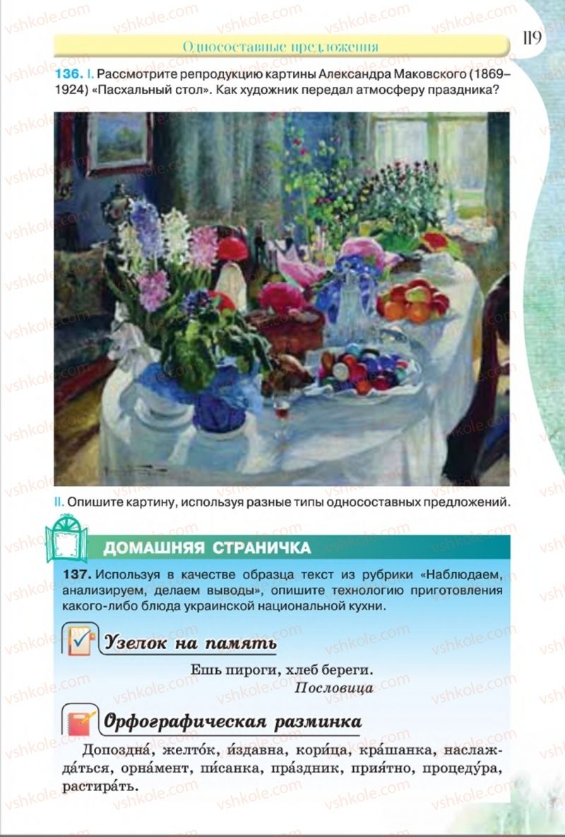 Страница 119 | Підручник Русский язык 8 клас Л.В Давидюк, В.И. Стативка 2016 8 год обучения