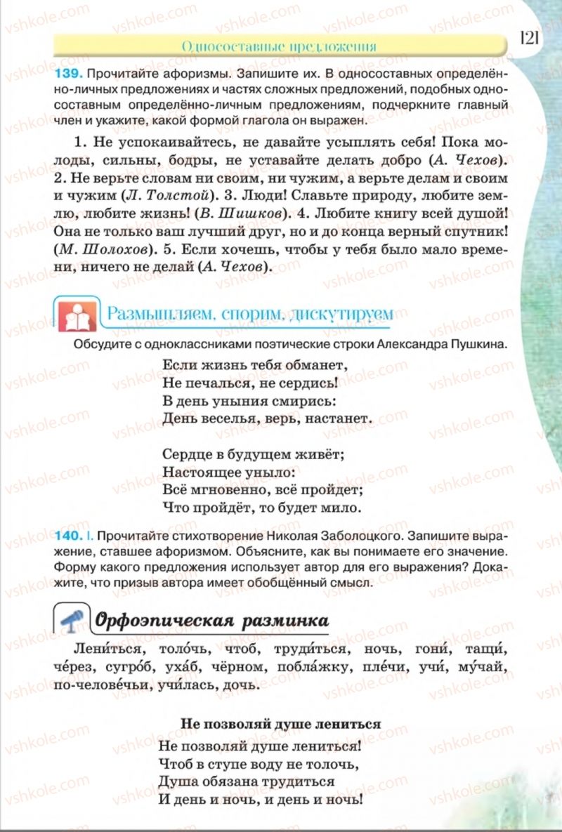 Страница 121 | Підручник Русский язык 8 клас Л.В Давидюк, В.И. Стативка 2016 8 год обучения