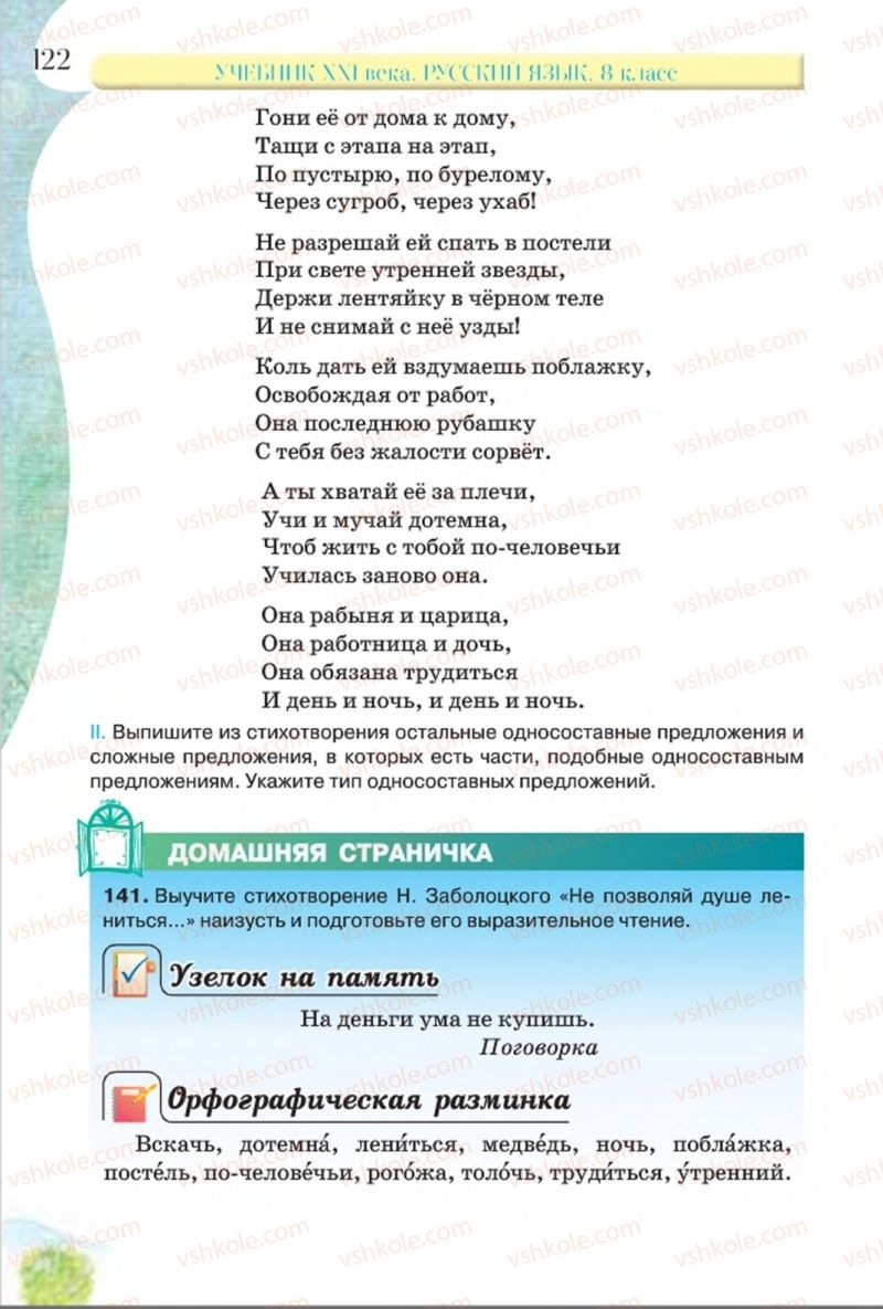 Страница 122 | Підручник Русский язык 8 клас Л.В Давидюк, В.И. Стативка 2016 8 год обучения